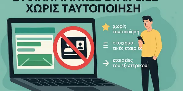 Άγνωστες Στοιχηματικές: Ο Κρυφός Κόσμος των Μη Διάσημων Πλατφορμών